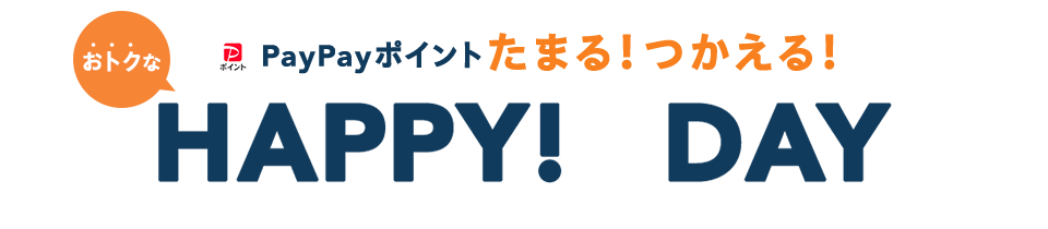 LOHACO HAPPY!DAY 8,000円以上で+4%(10月5日(月))の告知画像